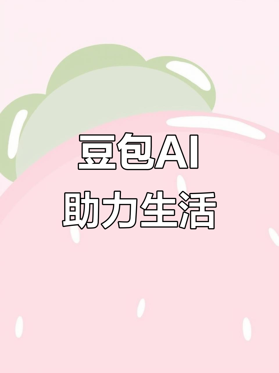 西双版纳傣族自治州AI搜索应用普及 豆包搜索优化健全品牌内容传播渠道